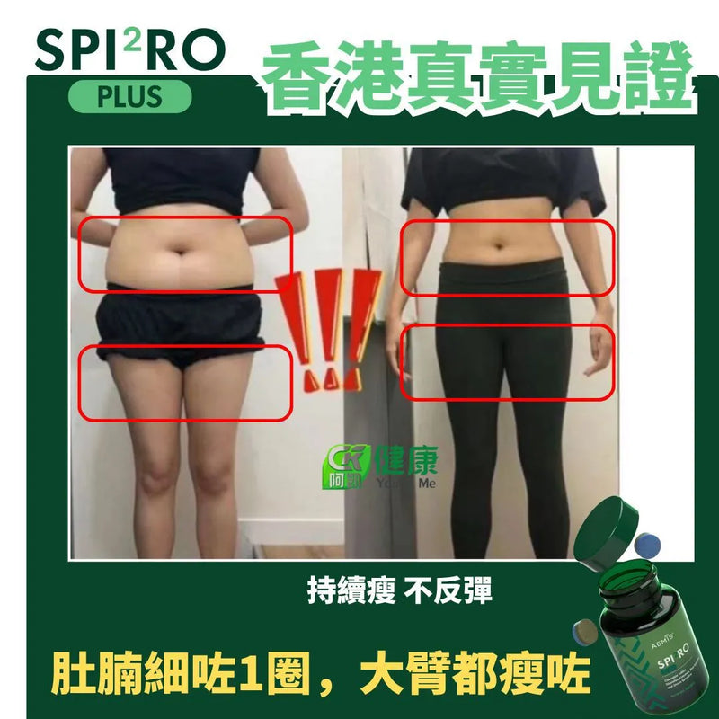 Spi2ro Plus香港顧客真實見證圖片3