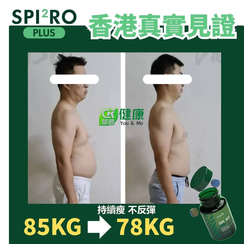 Spi2ro Plus香港顧客真實見證圖片2