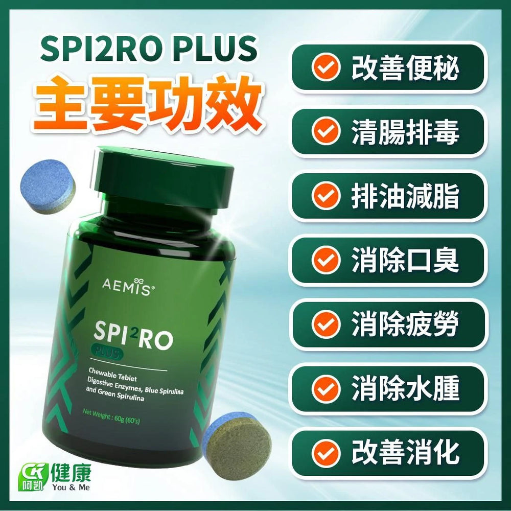 一粒 Spi2ro Plus，照顧你嘅腸道日常