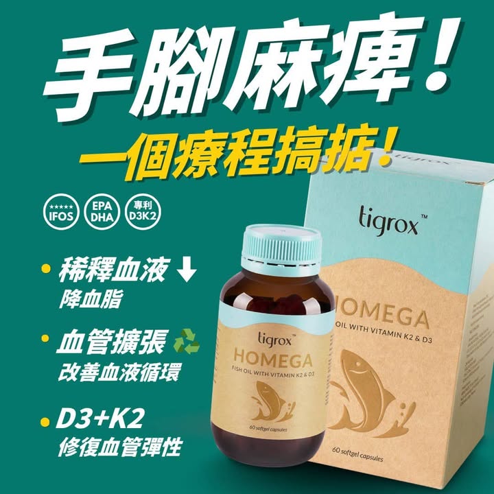 Tigrox HOMEGA 深海魚油 Omega-3 + K2 + D3 | 60粒