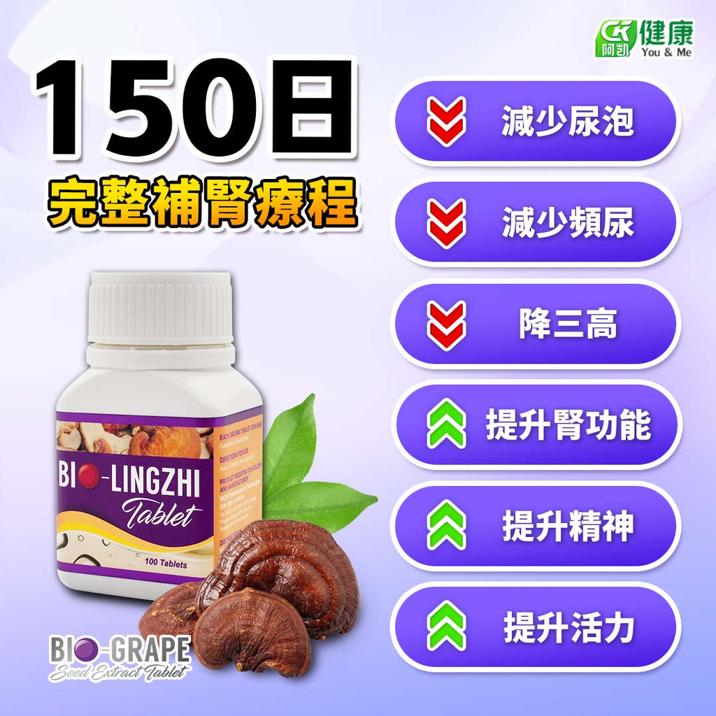 Bio Lingzhi King Natural Lingzhi Supplement | Wellous Bio Lingzhi King