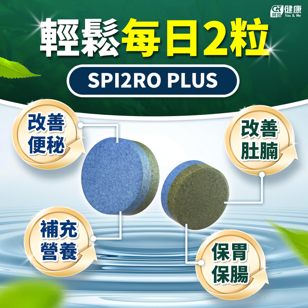 Spi2ro Plus Green Nutritional Supplement｜Rich in Dietary Fiber, Supports Daily Gastrointestinal Health