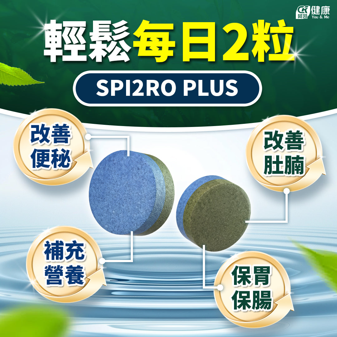 Spi2ro Plus Green Nutritional Supplement｜Rich in Dietary Fiber, Supports Daily Gastrointestinal Health