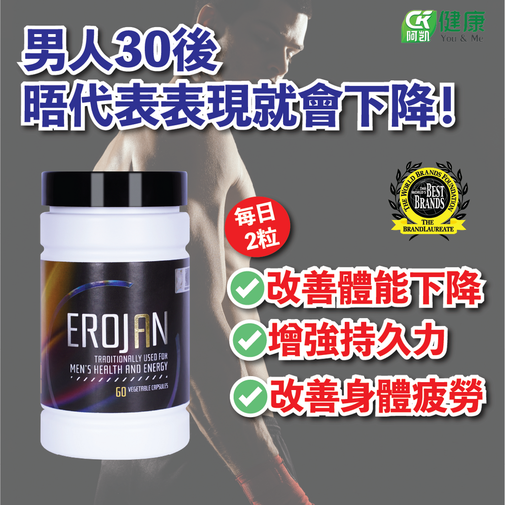 Erojan 天然男性保健補充品 | Wellous