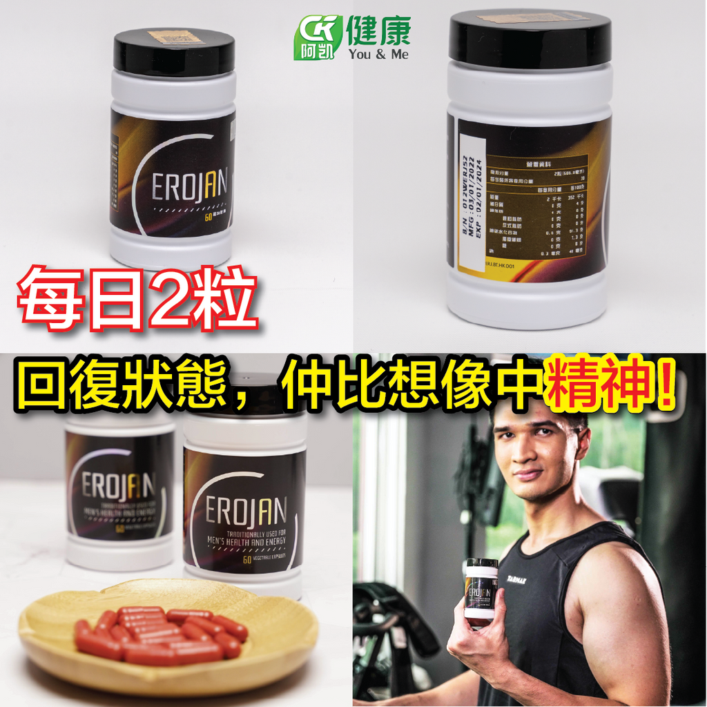 Erojan 天然男性保健補充品 | Wellous