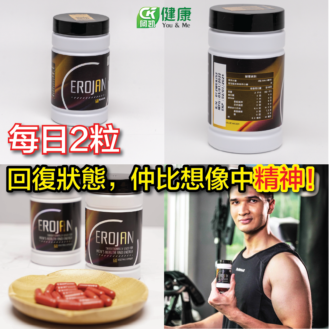 Erojan 天然男性保健補充品 | Wellous