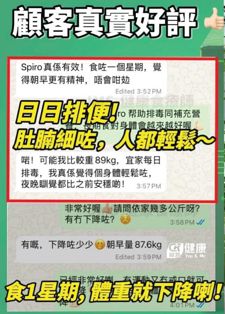 Spi2ro Plus香港顧客真實見證圖片6
