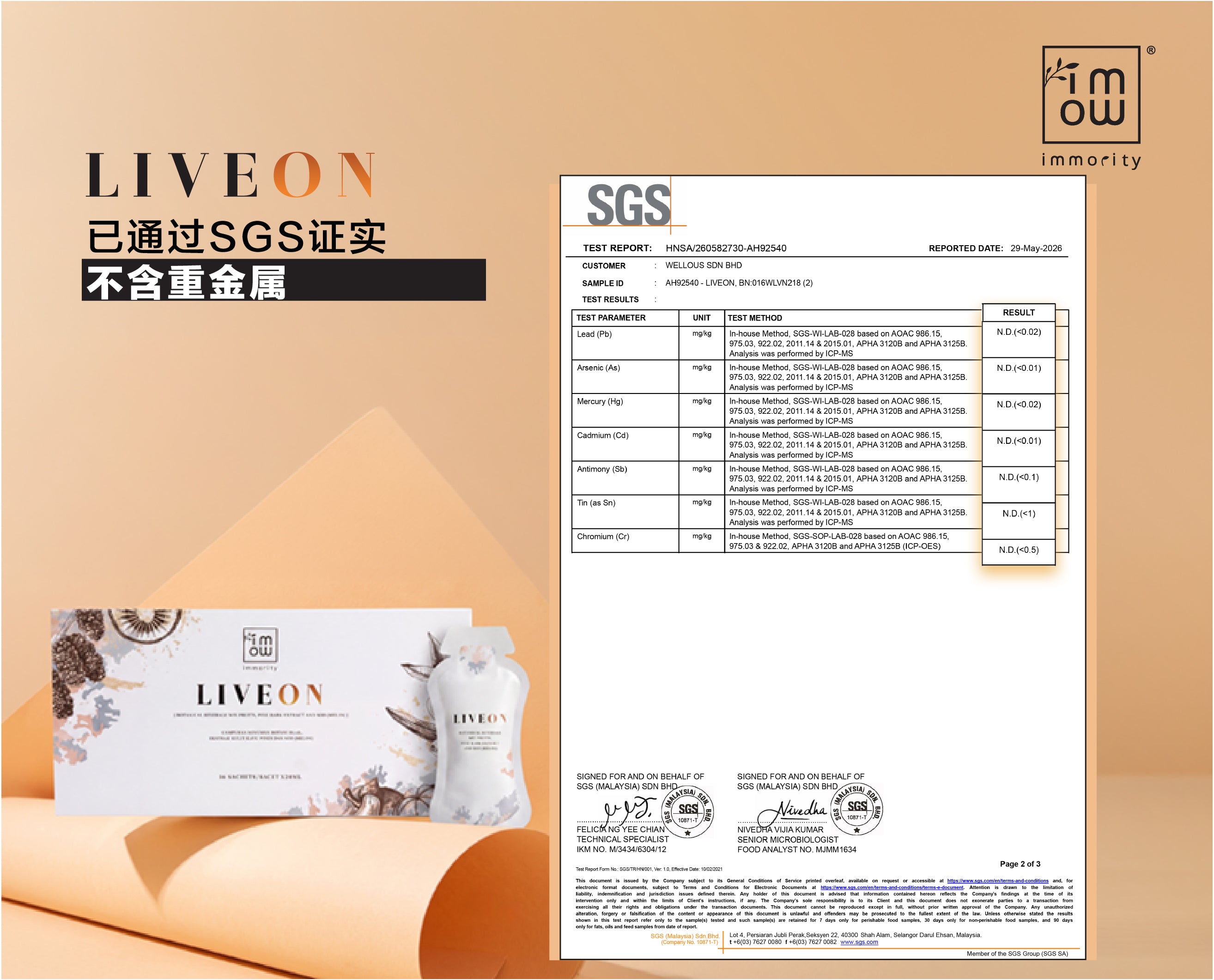 LIVEON SGS認證不含重金屬