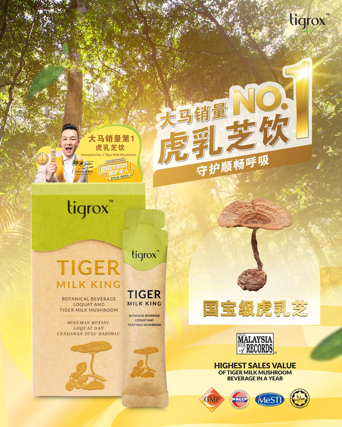 Tigrox 虎乳芝配方資料