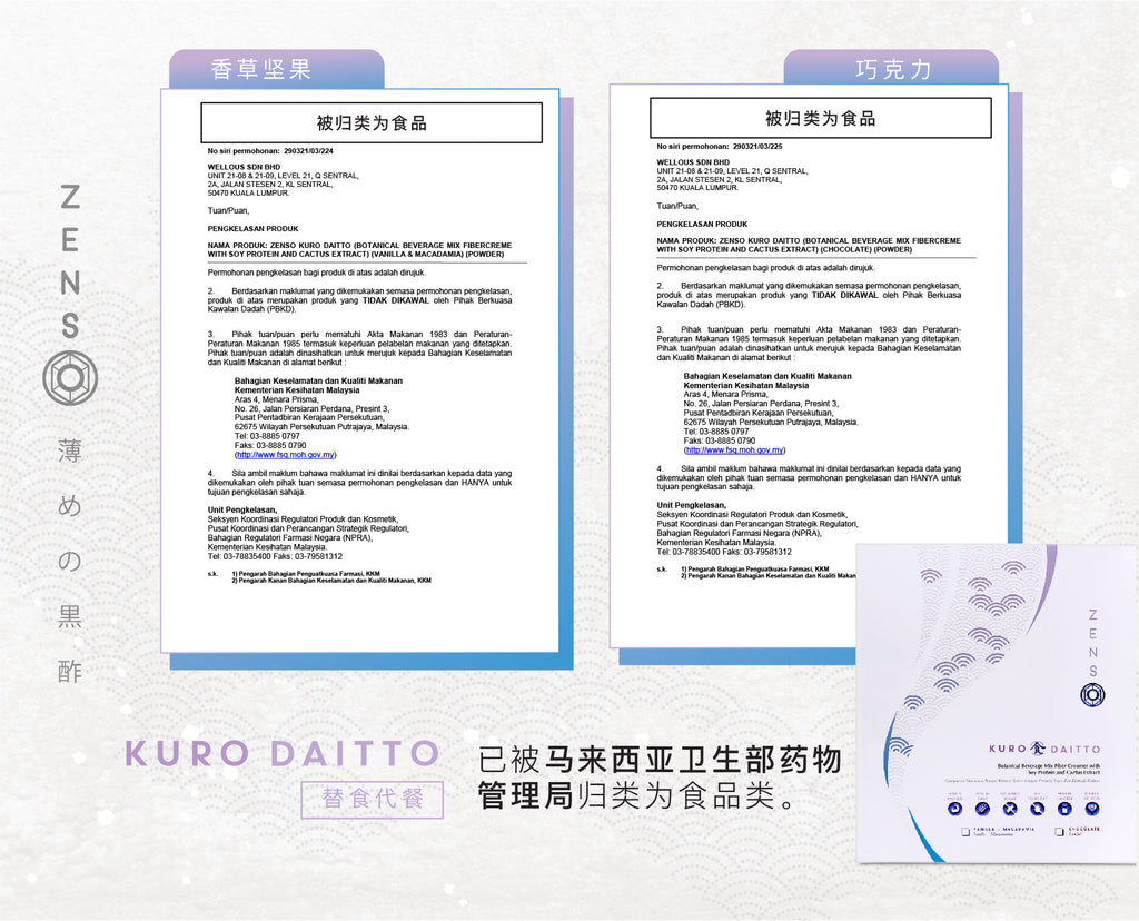 ZENSO 黑醋四合一體重管理套裝