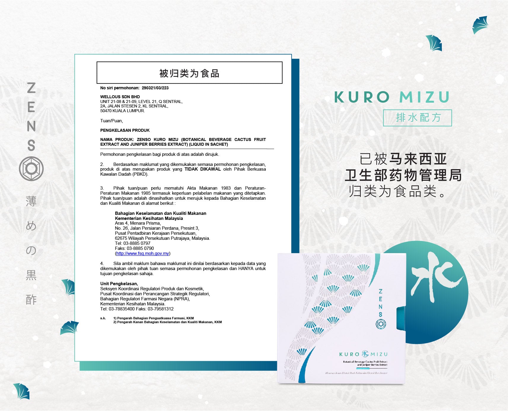 ZENSO 黑醋四合一體重管理套裝