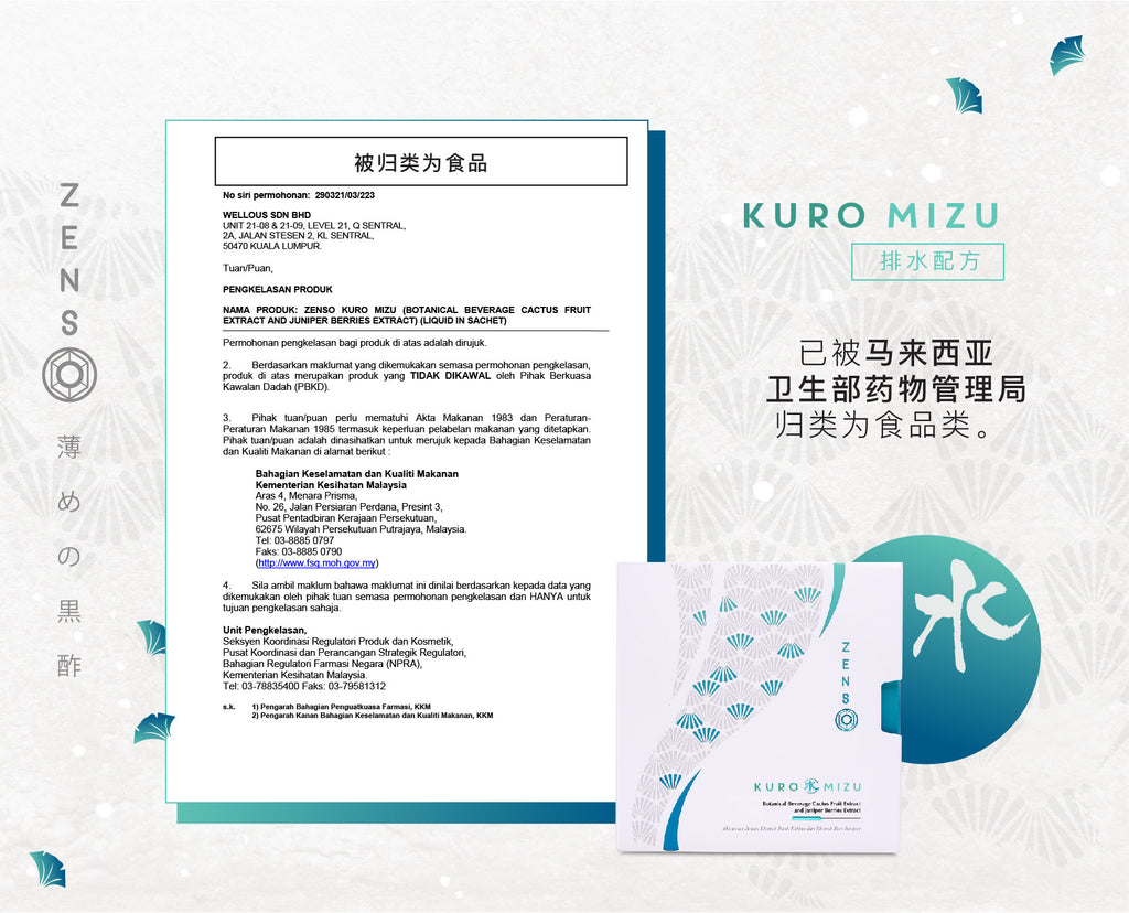 ZENSO 黑醋四合一體重管理套裝