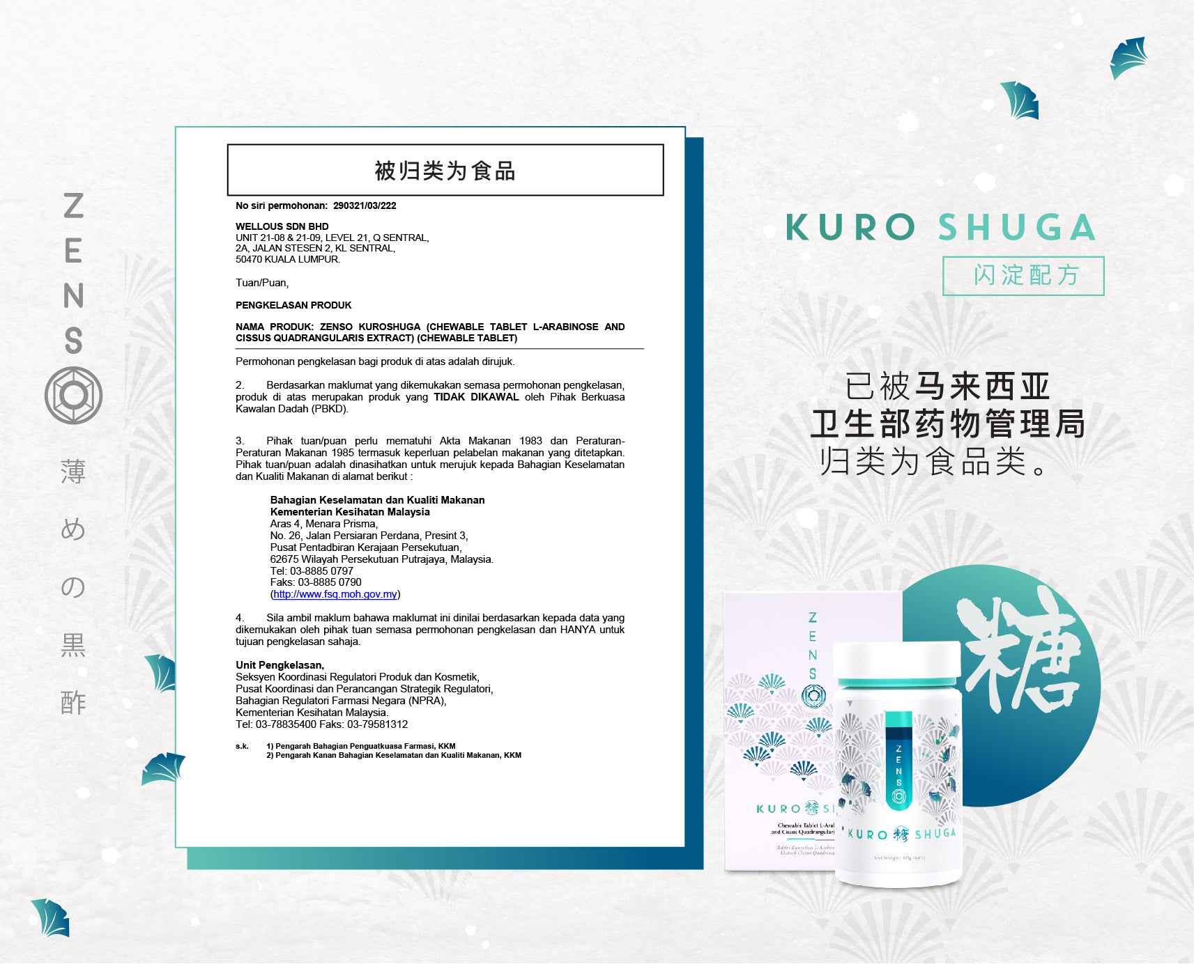 ZENSO 黑醋四合一體重管理套裝