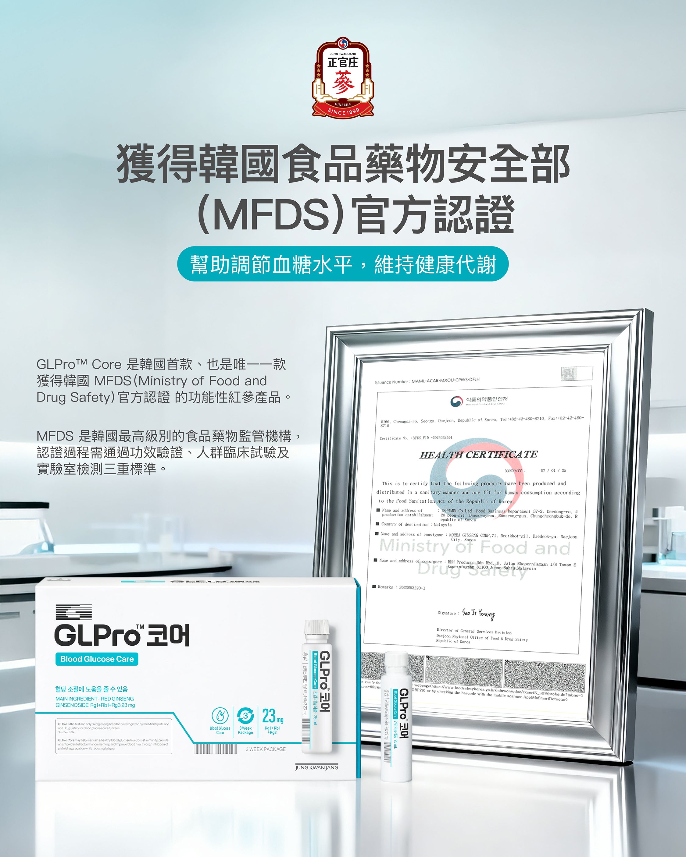 韓國MFDS官方功能認證