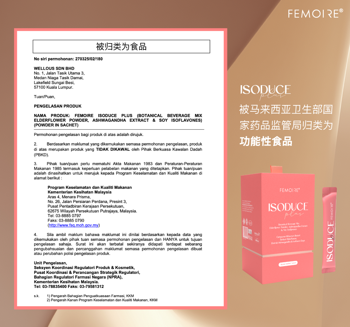 馬來西亞衛生部功能性食品歸類證明
