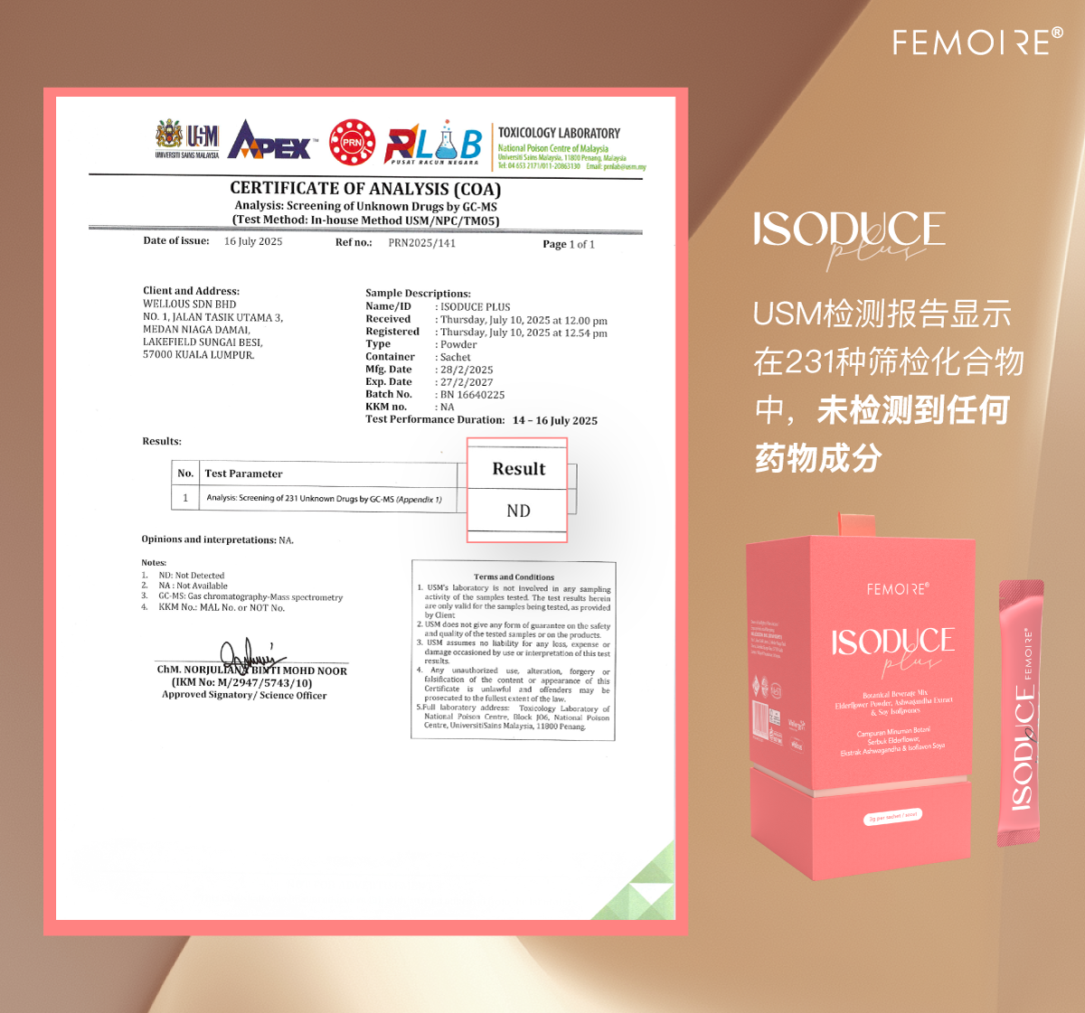 231種藥物篩檢報告