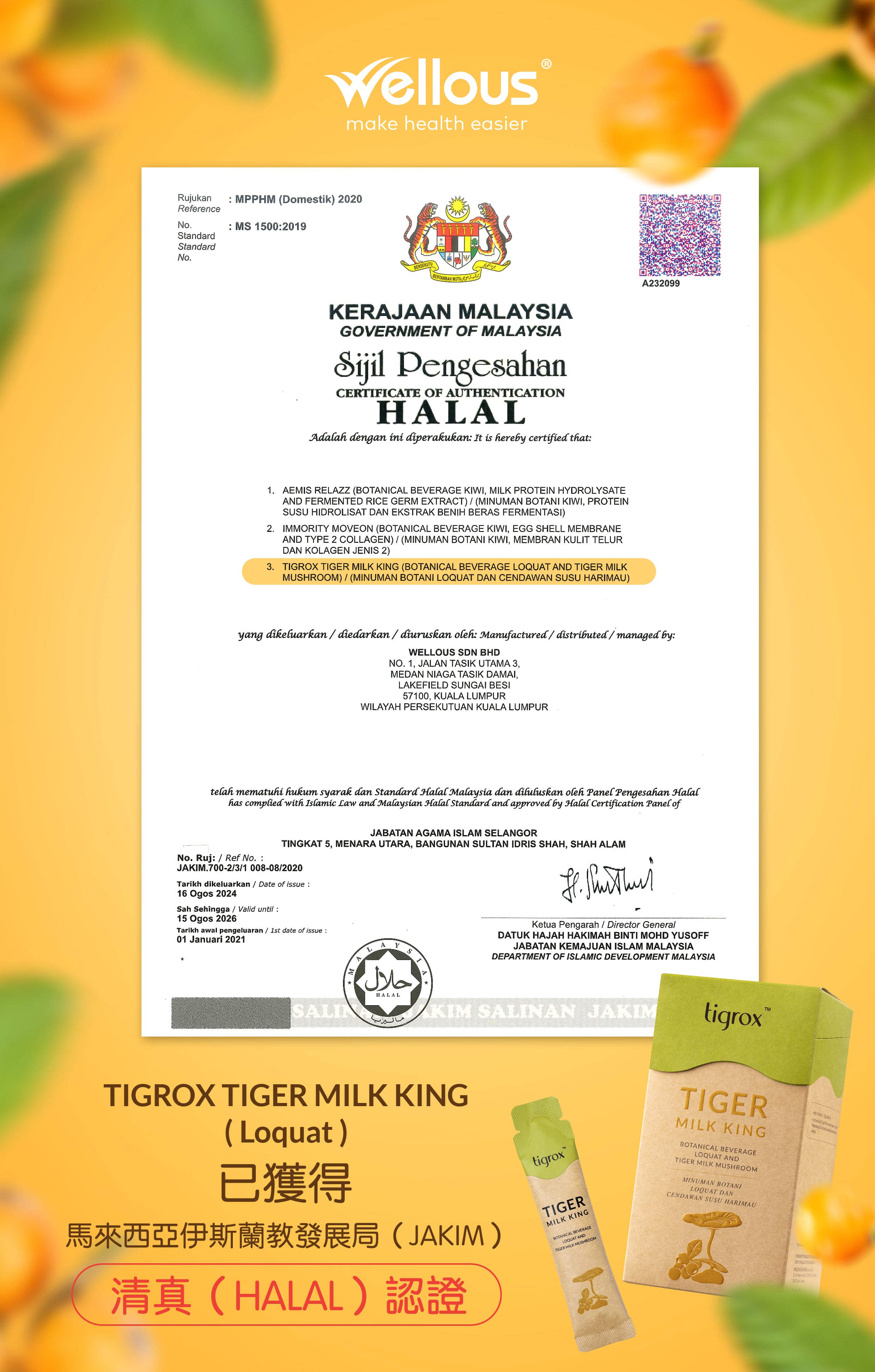 Tigrox 虎乳芝王 HALAL清真認證證書