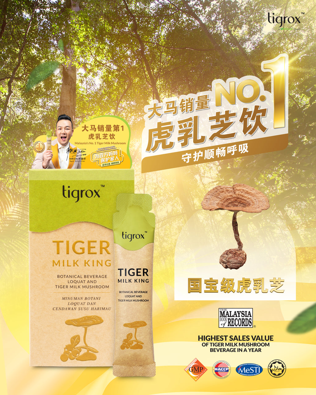 虎乳芝成分功效與臨床數據